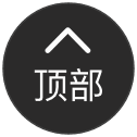 返回頂部